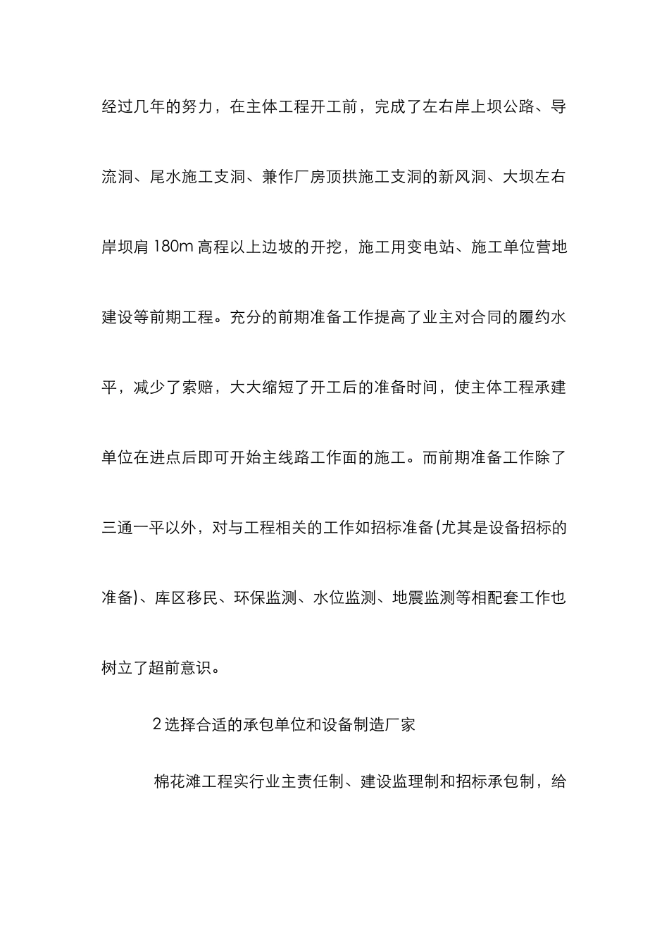 水电站主体工程建设管理论文_第2页