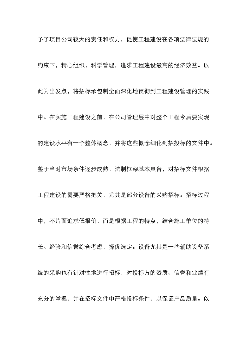 水电站主体工程建设管理论文_第3页