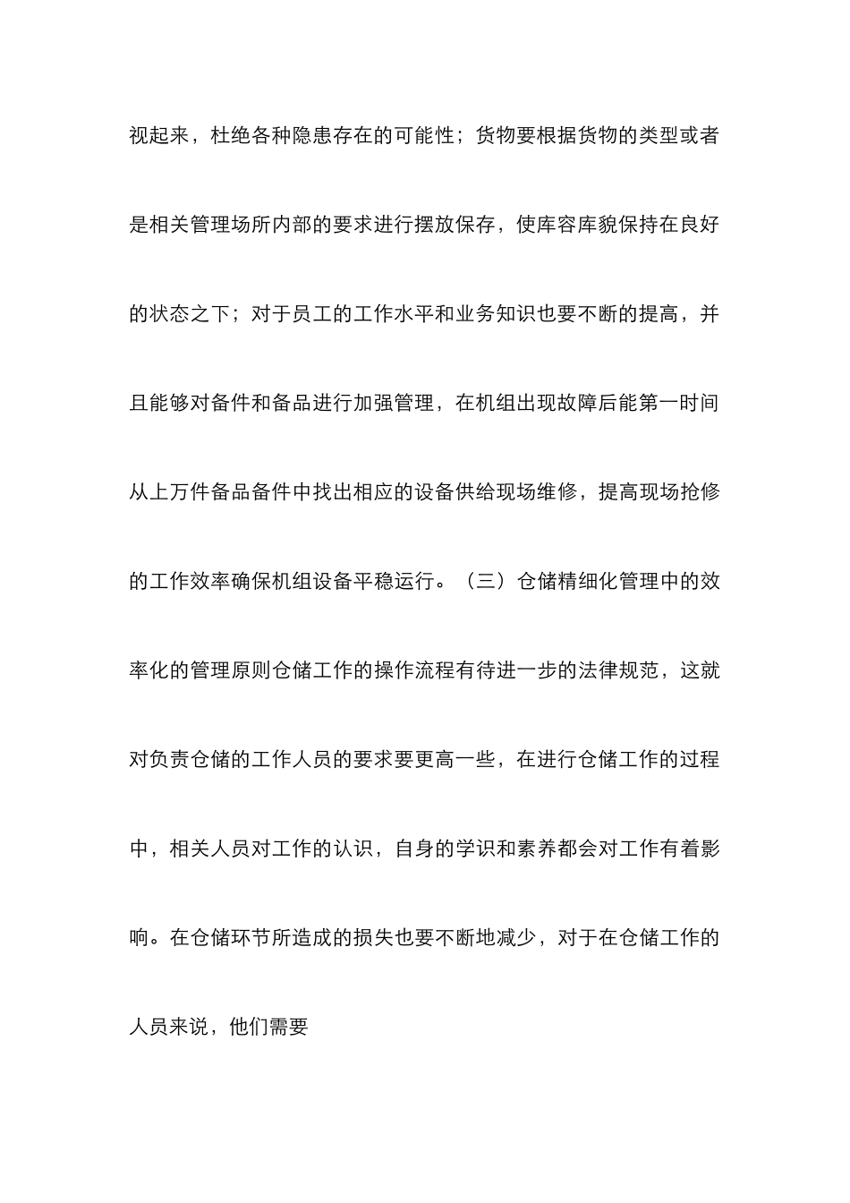 水电机组设备仓储管理论文_第3页