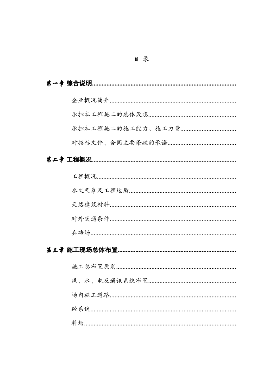 水电站堰坝及隧洞施工组织设计方案_第3页