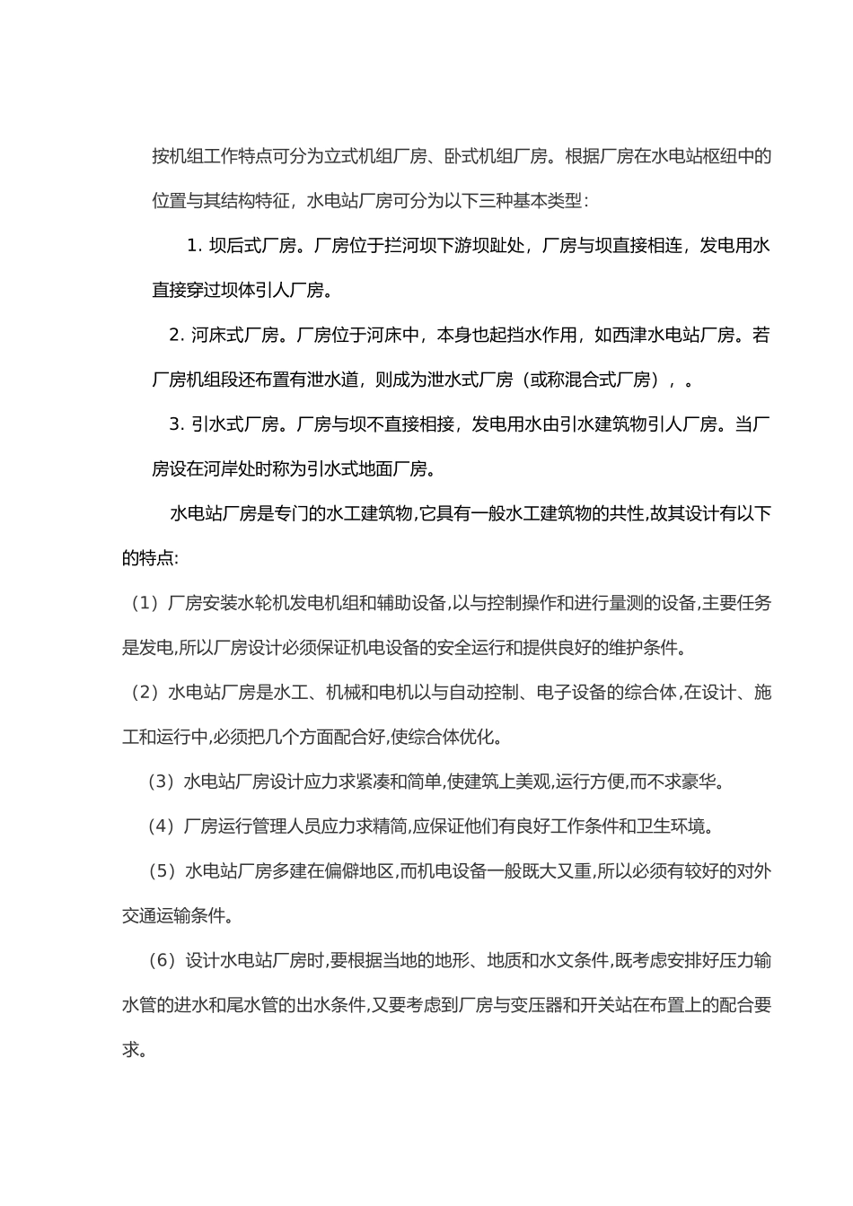 水电站厂房的设计论文_第2页