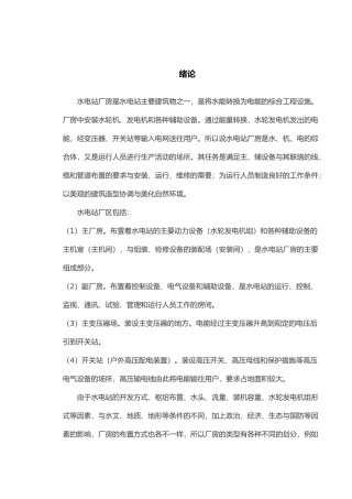 水电站厂房的设计论文