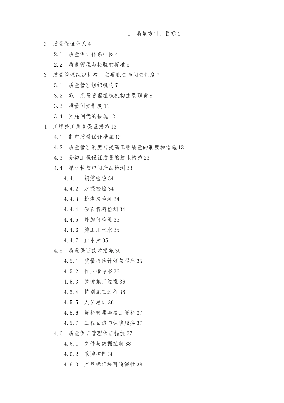 水电站大坝与引水隧洞工程前半段质量保证体系_第2页