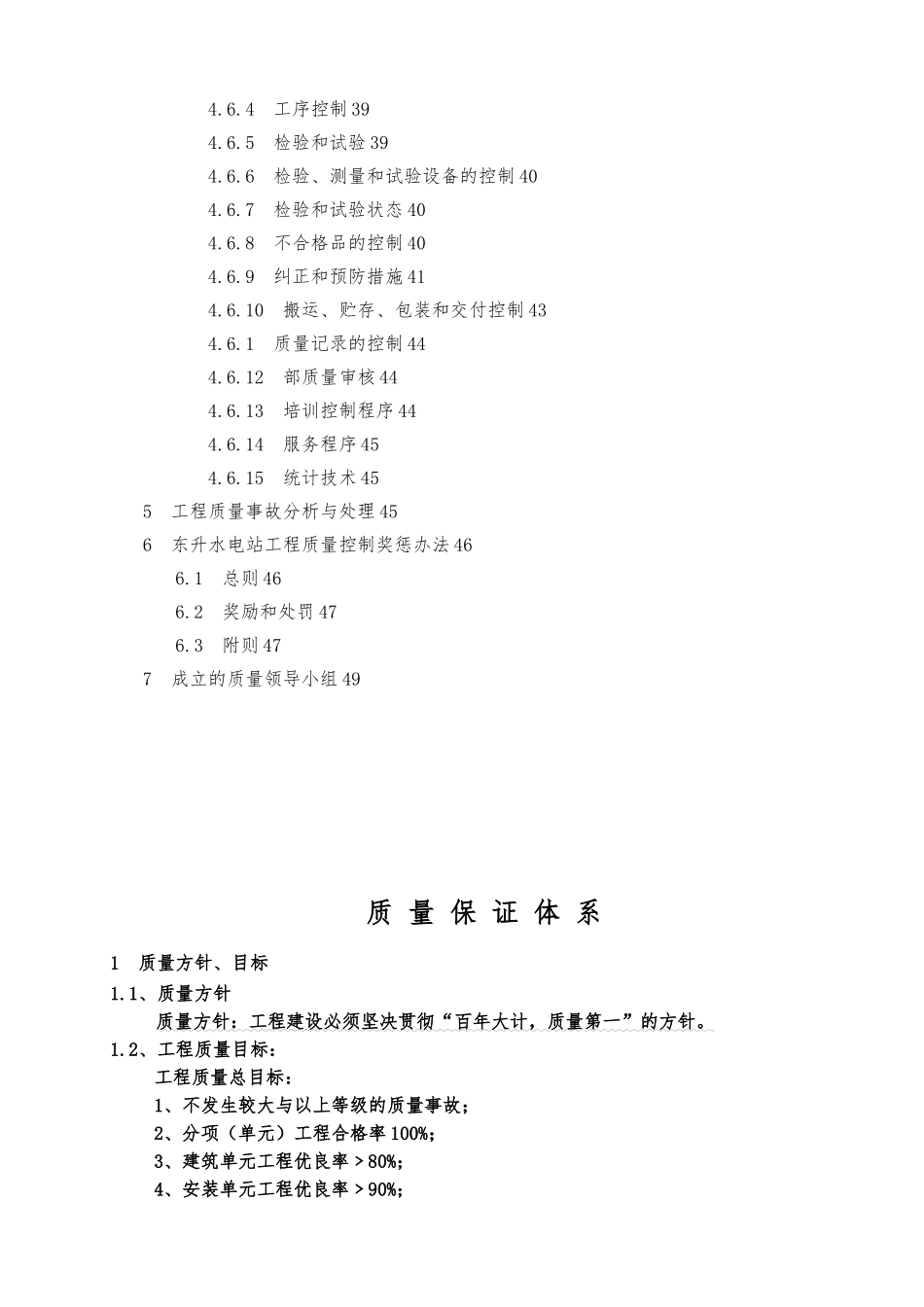 水电站大坝与引水隧洞工程前半段质量保证体系_第3页