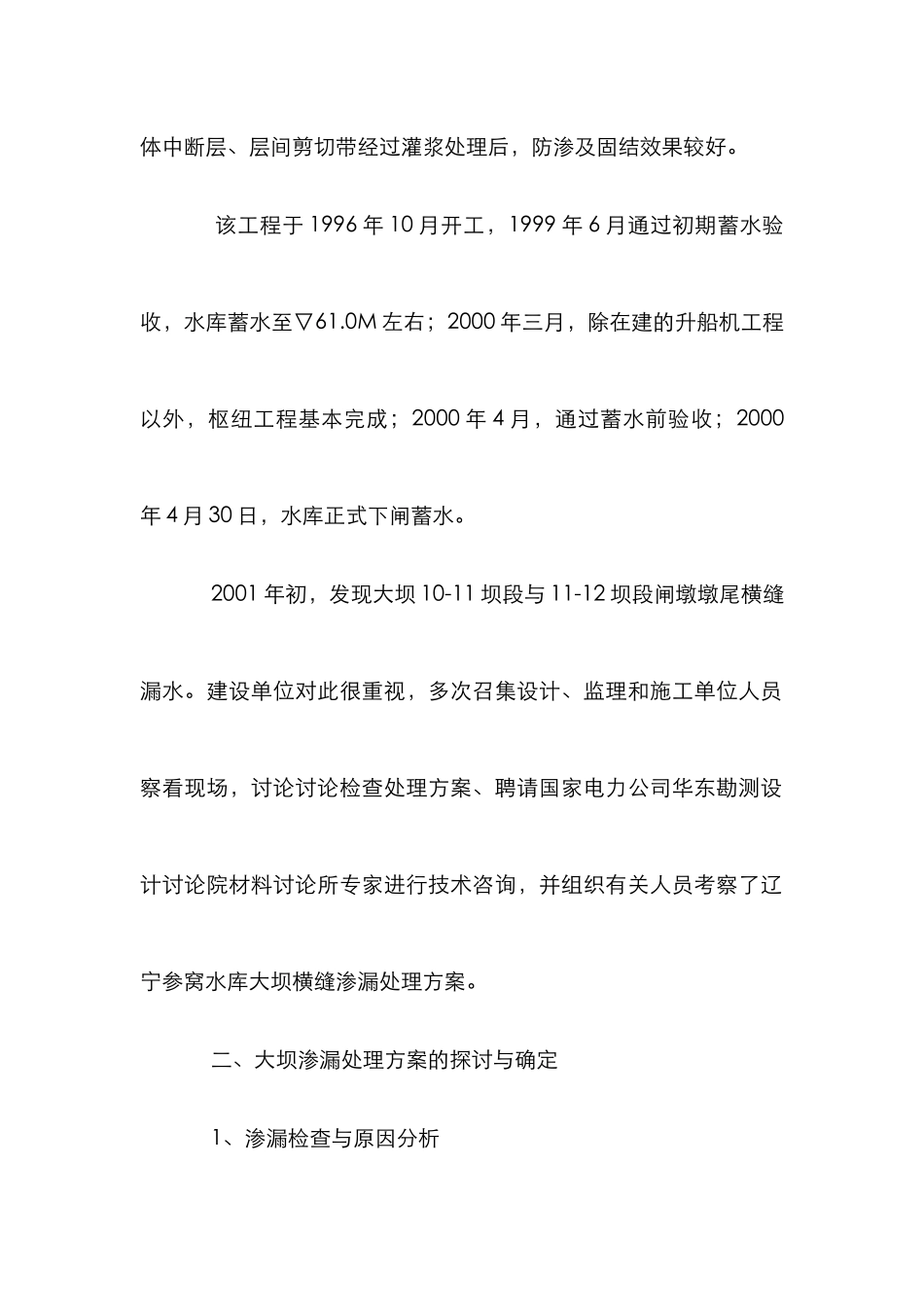 水电站大坝漏水分析论文_第2页