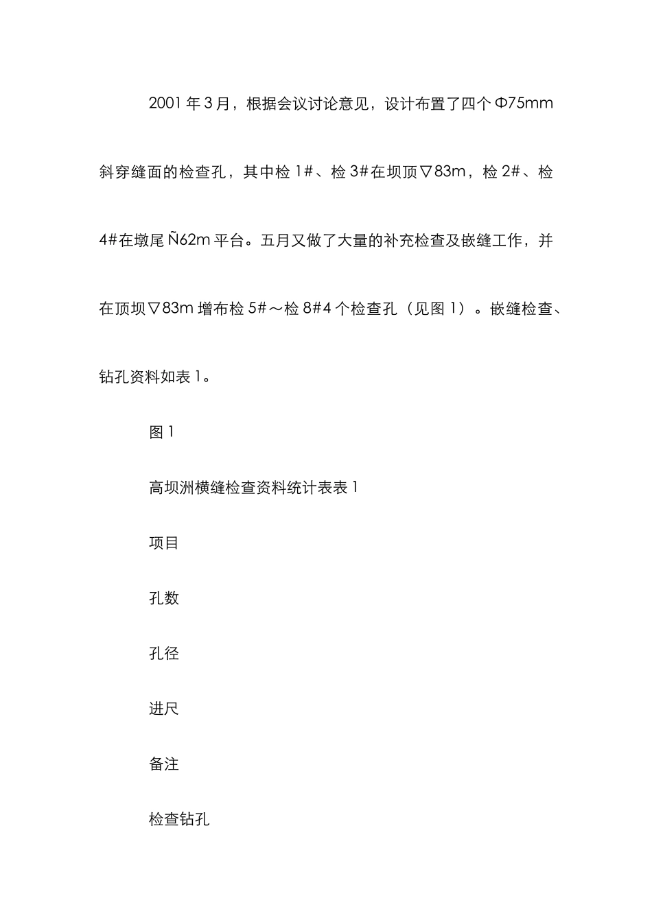 水电站大坝漏水分析论文_第3页