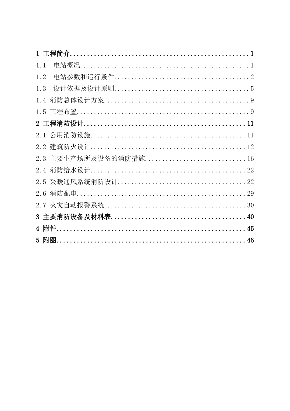 水电站工程消防专项设计报告_第3页