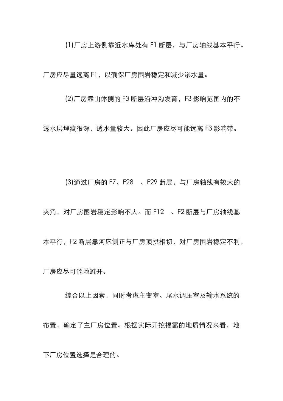 水电站地下厂房设计分析论文_第2页