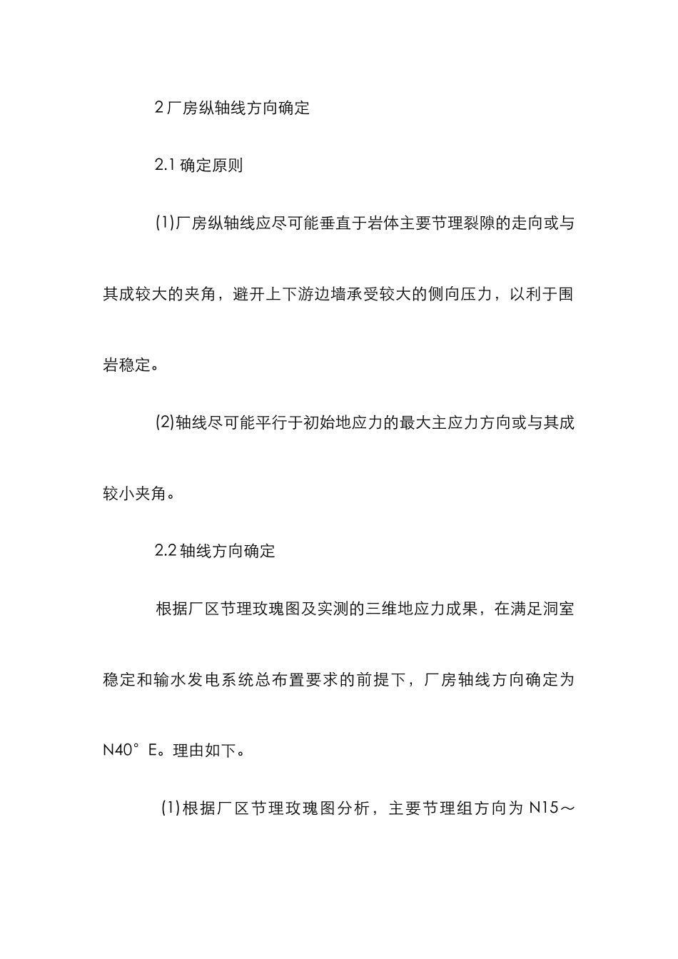 水电站地下厂房设计分析论文_第3页