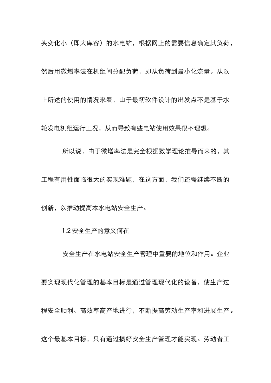 水电站安全生产监管探究论文_第2页