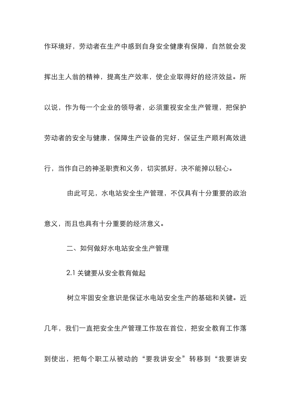 水电站安全生产监管探究论文_第3页