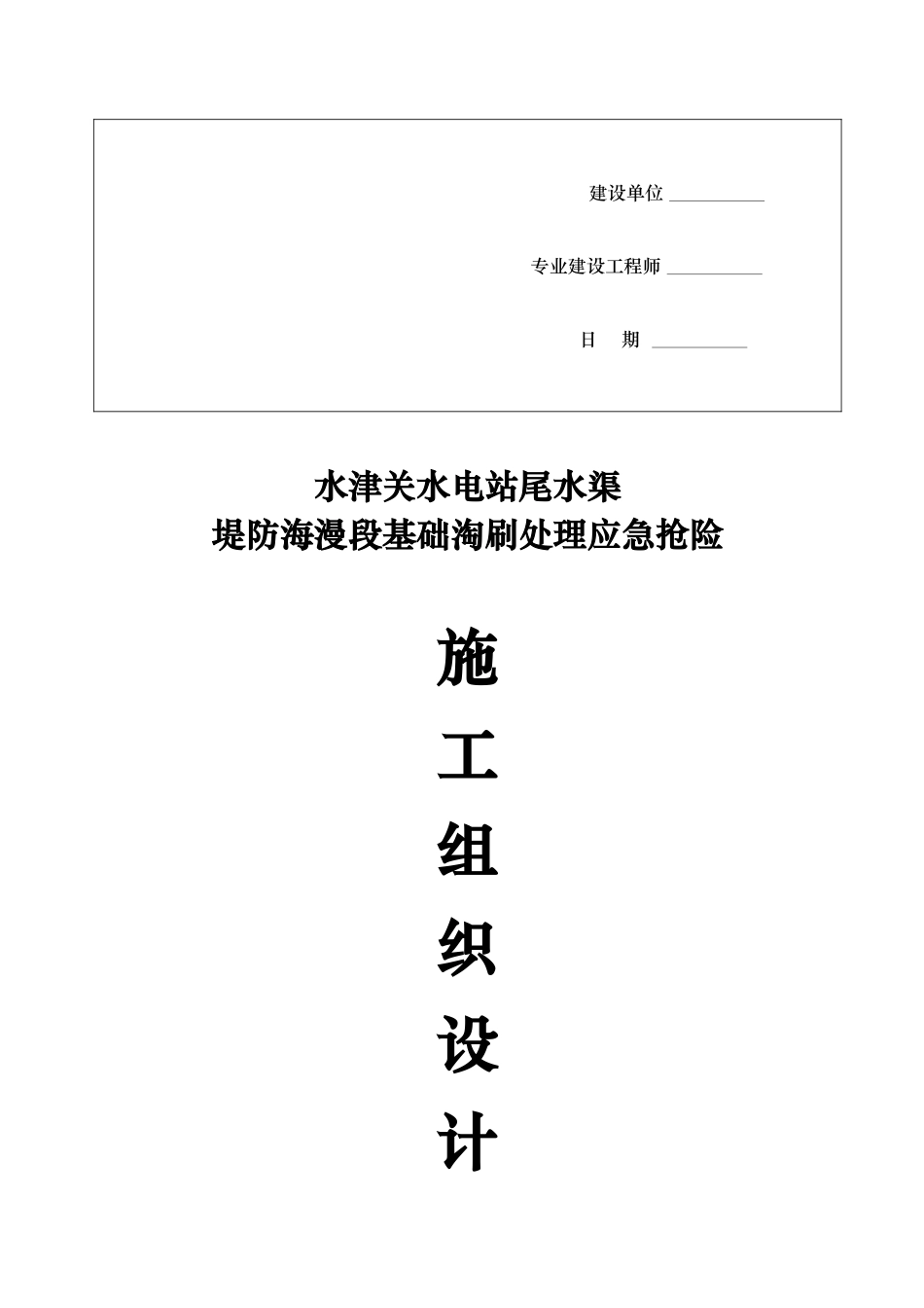 水电站水渠提防海漫段基础淘刷处理应急抢险预案_第2页