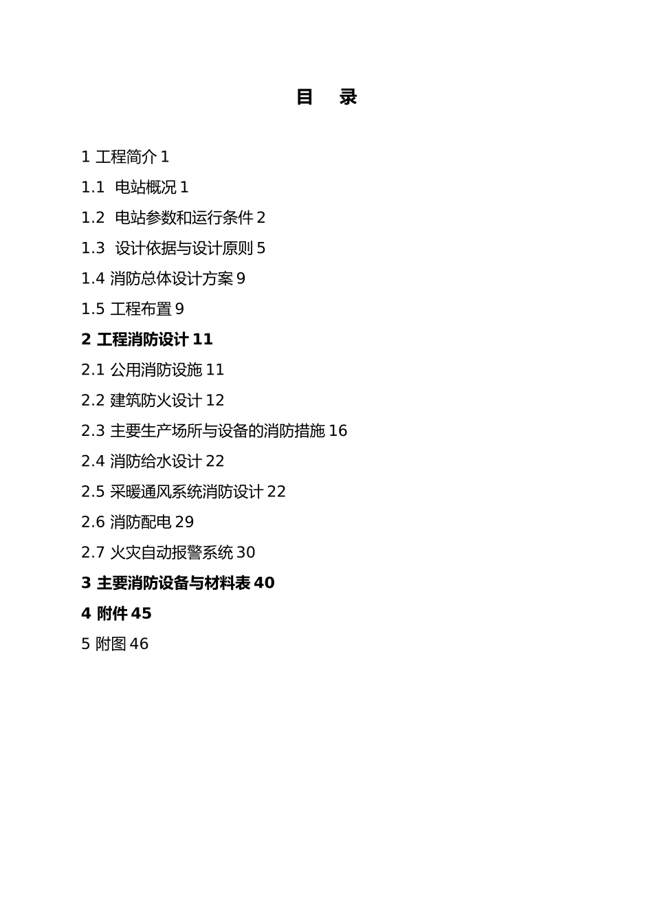 水电站工程消防专项设计报告_第3页