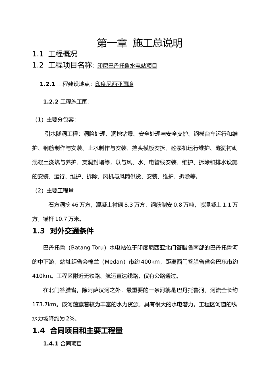 水电站引水隧洞工程施工设计方案_第3页