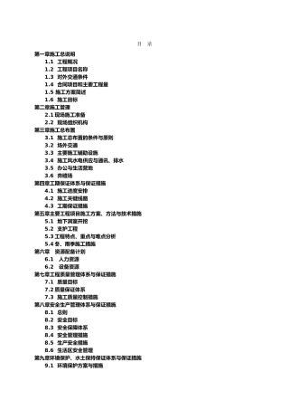 水电站引水隧洞工程施工设计方案