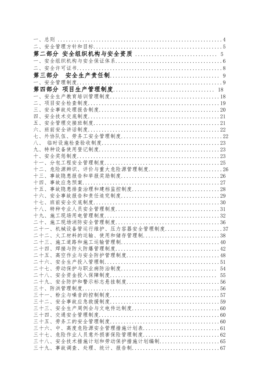 水电站油库工程施工安全管理体系标书_第2页