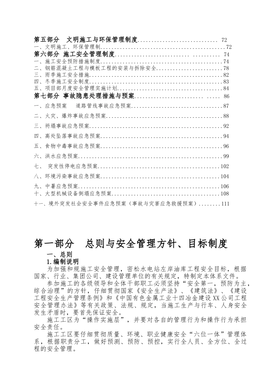 水电站油库工程施工安全管理体系标书_第3页