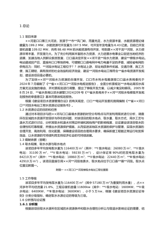 水电站水资源论证