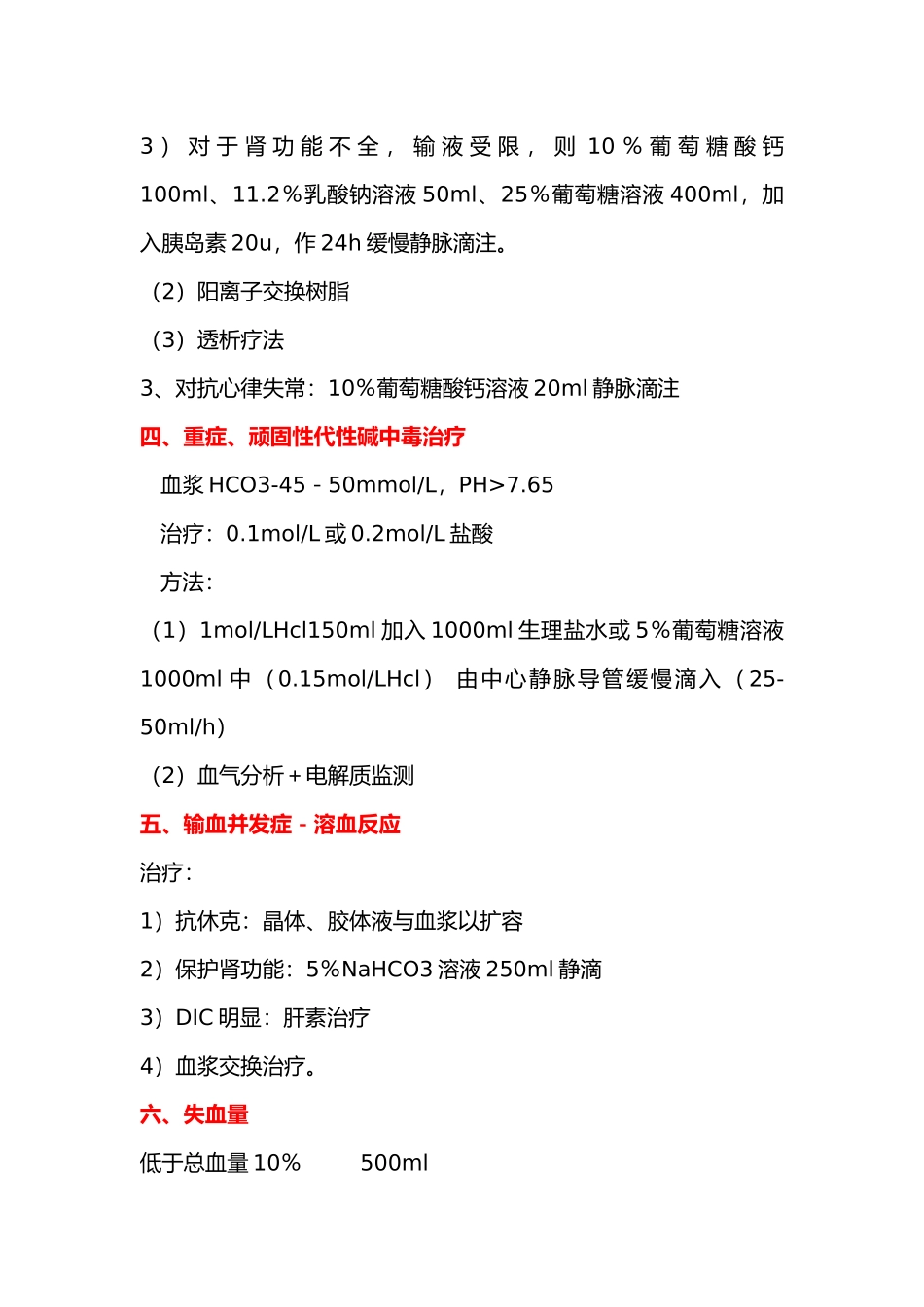 水电解质紊乱,酸碱失衡_第2页