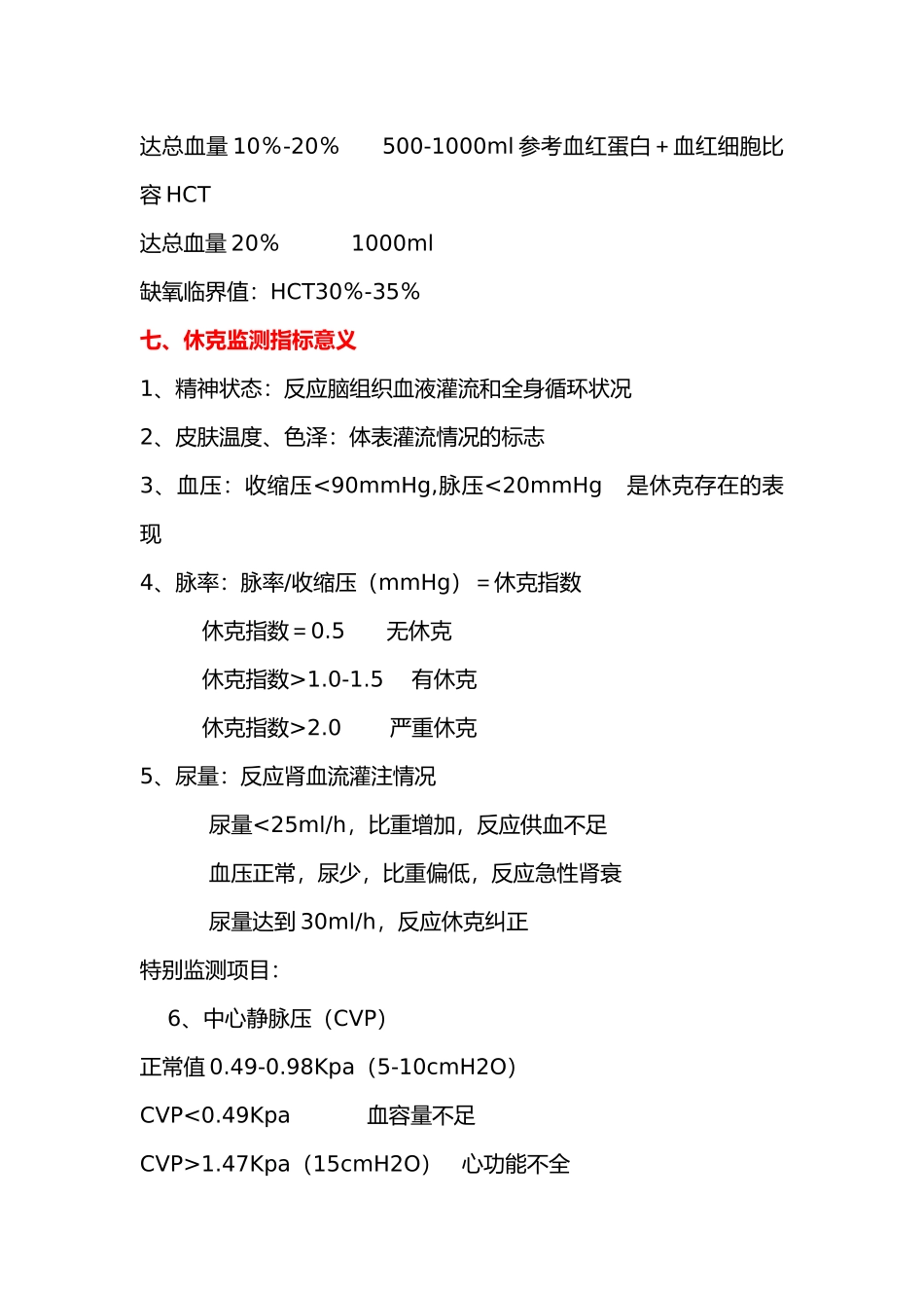 水电解质紊乱,酸碱失衡_第3页