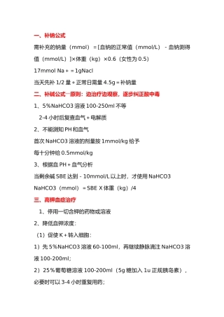 水电解质紊乱,酸碱失衡