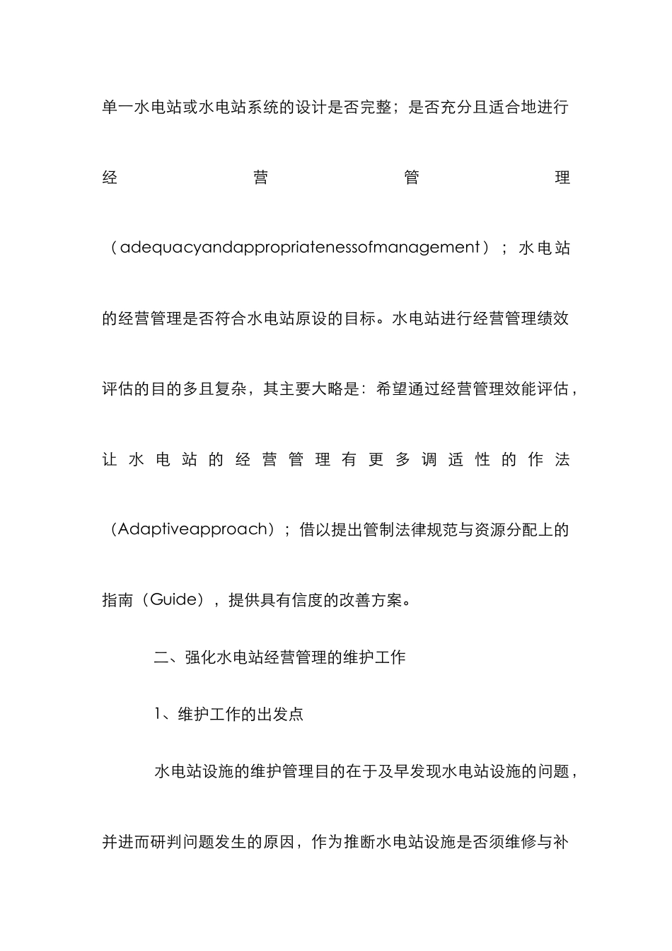 水电站经营管理论文_第2页
