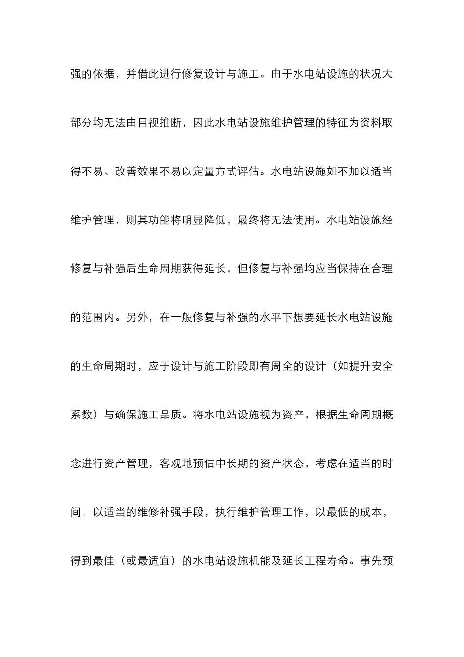 水电站经营管理论文_第3页