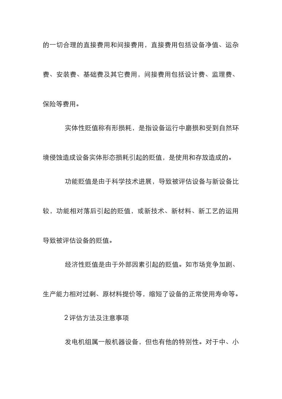 水电站设备资产管理论文_第2页