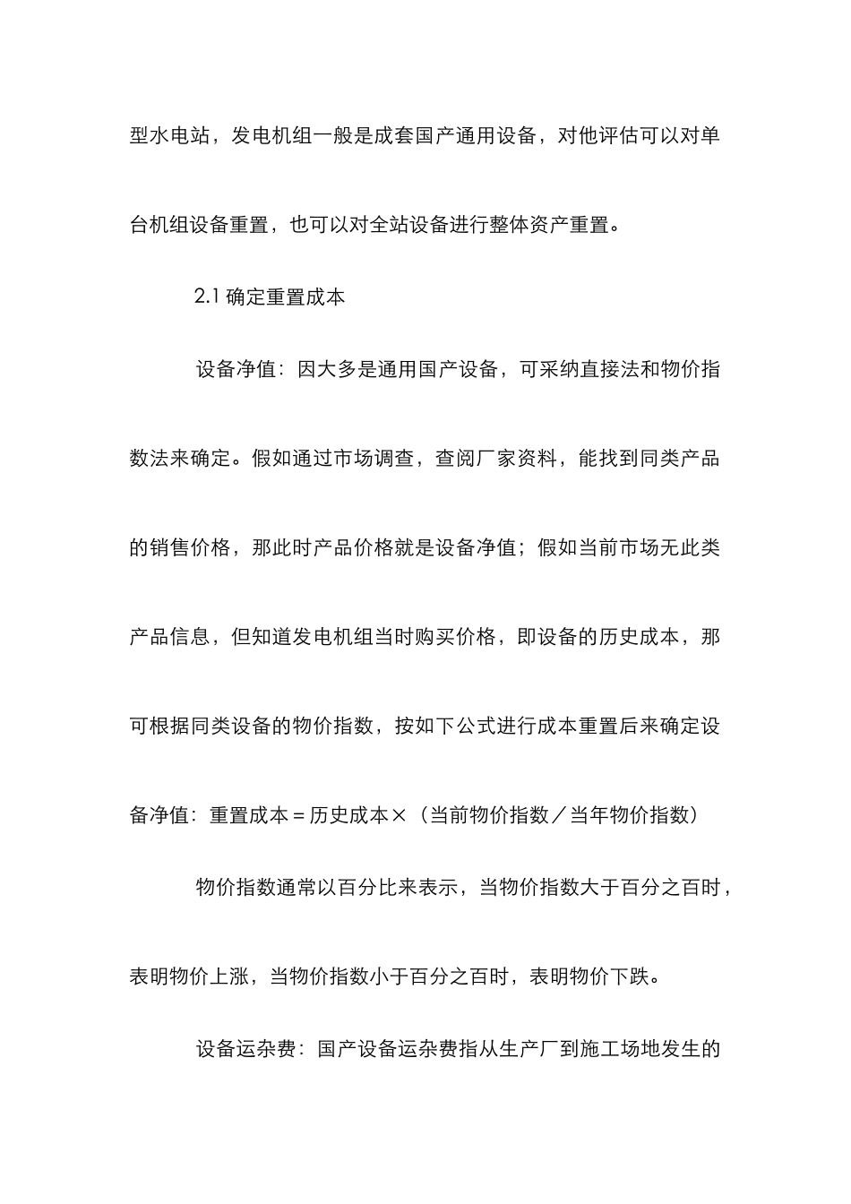 水电站设备资产管理论文_第3页