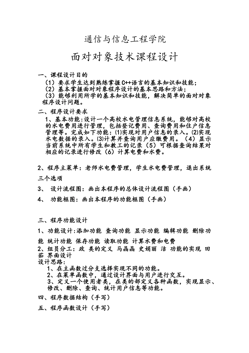 水电费管理系统课程设计报告书_第1页