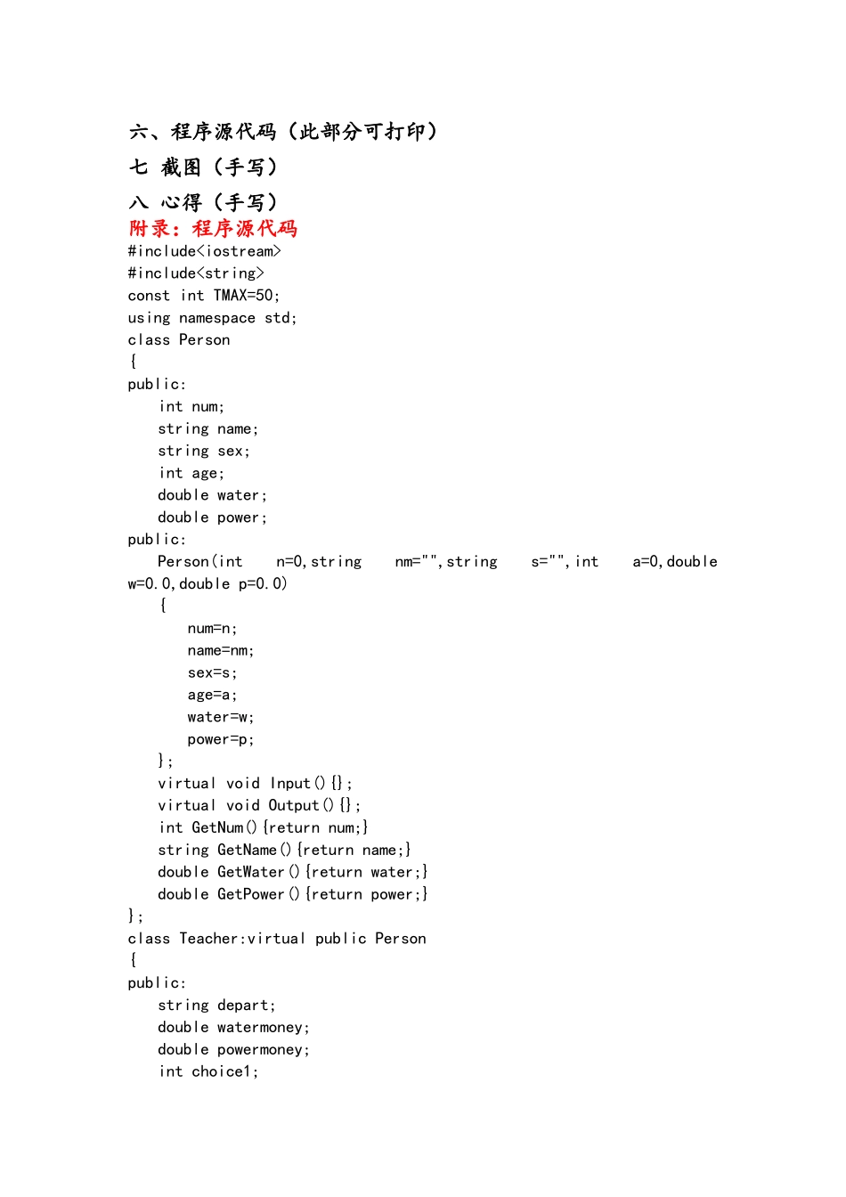 水电费管理系统课程设计报告书_第2页