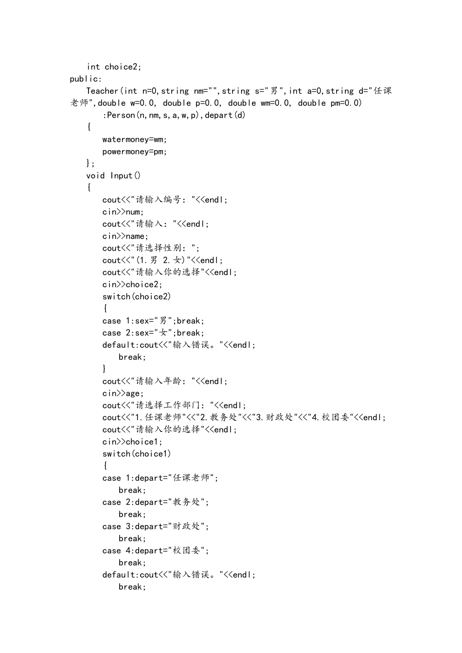 水电费管理系统课程设计报告书_第3页