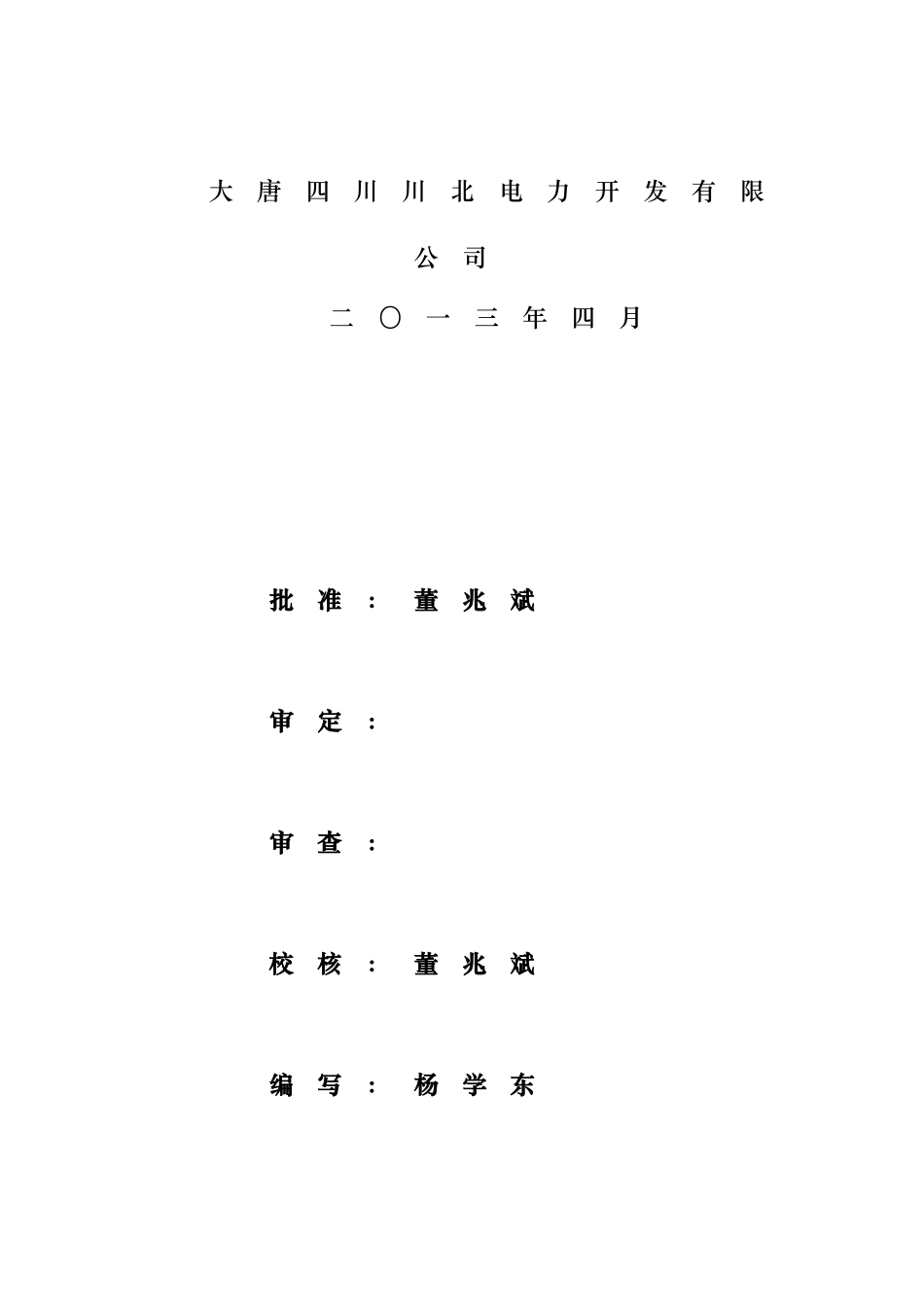 水电站防洪度汛措施与应急处置预案课程_第2页