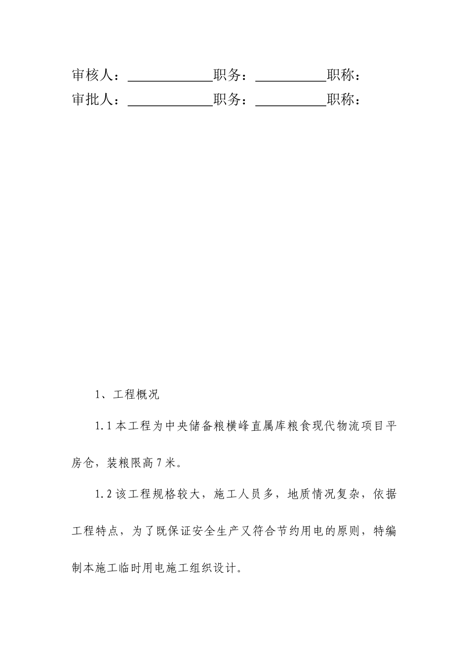 水电部分安全专项方案_第2页