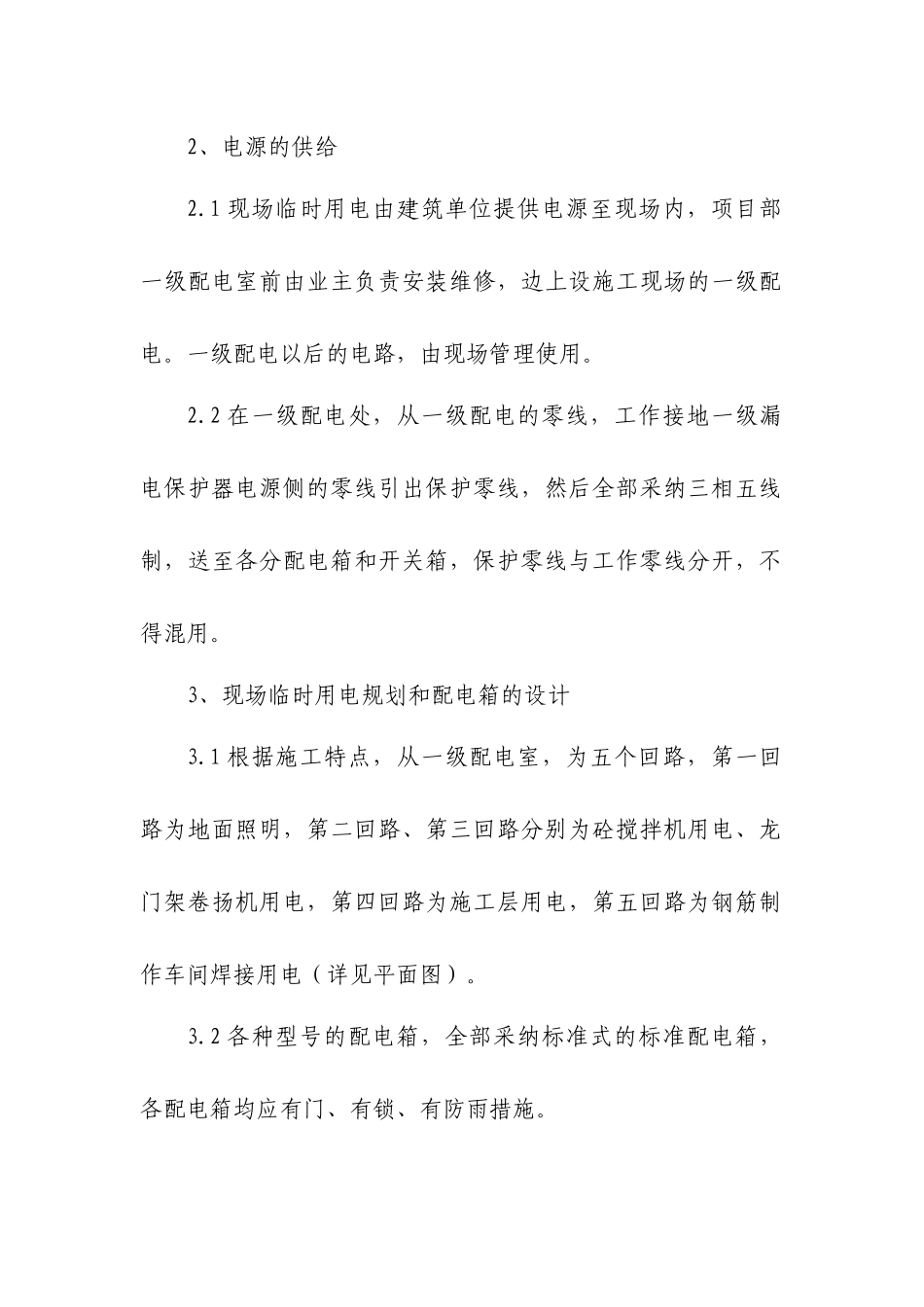 水电部分安全专项方案_第3页