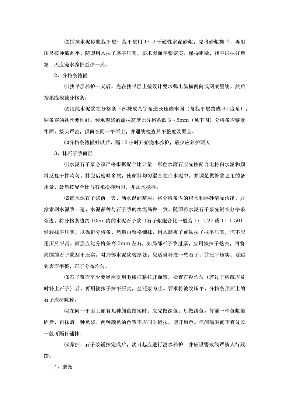 水磨石地面施工工艺标准_第2页