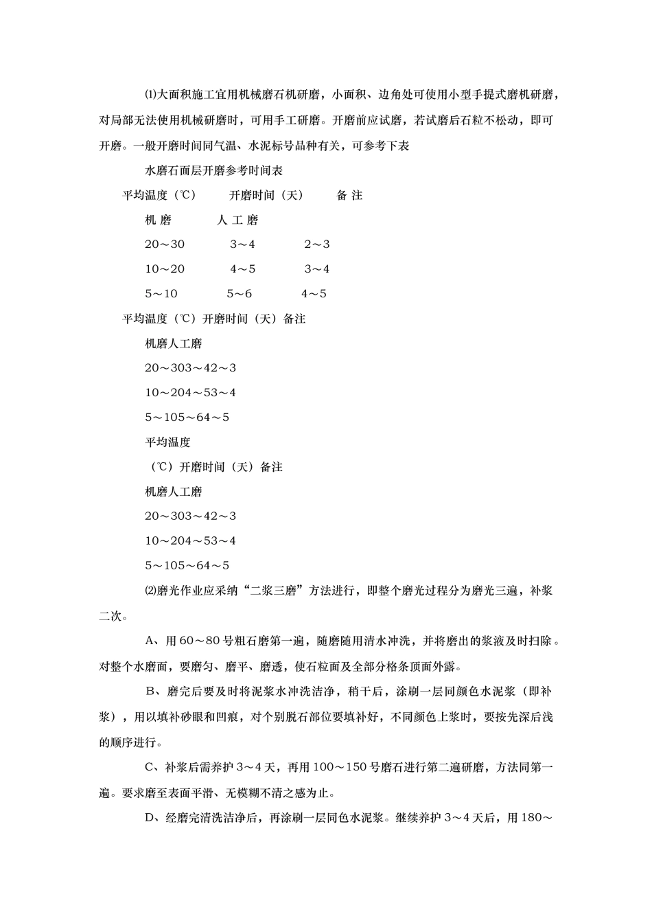 水磨石地面施工工艺标准_第3页