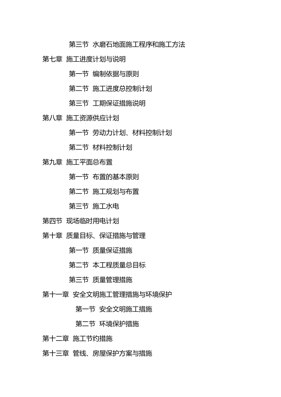 水磨石地面工程施工设计方案_第2页