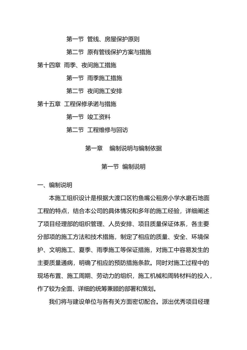 水磨石地面工程施工设计方案_第3页