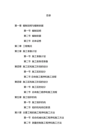 水磨石地面工程施工设计方案