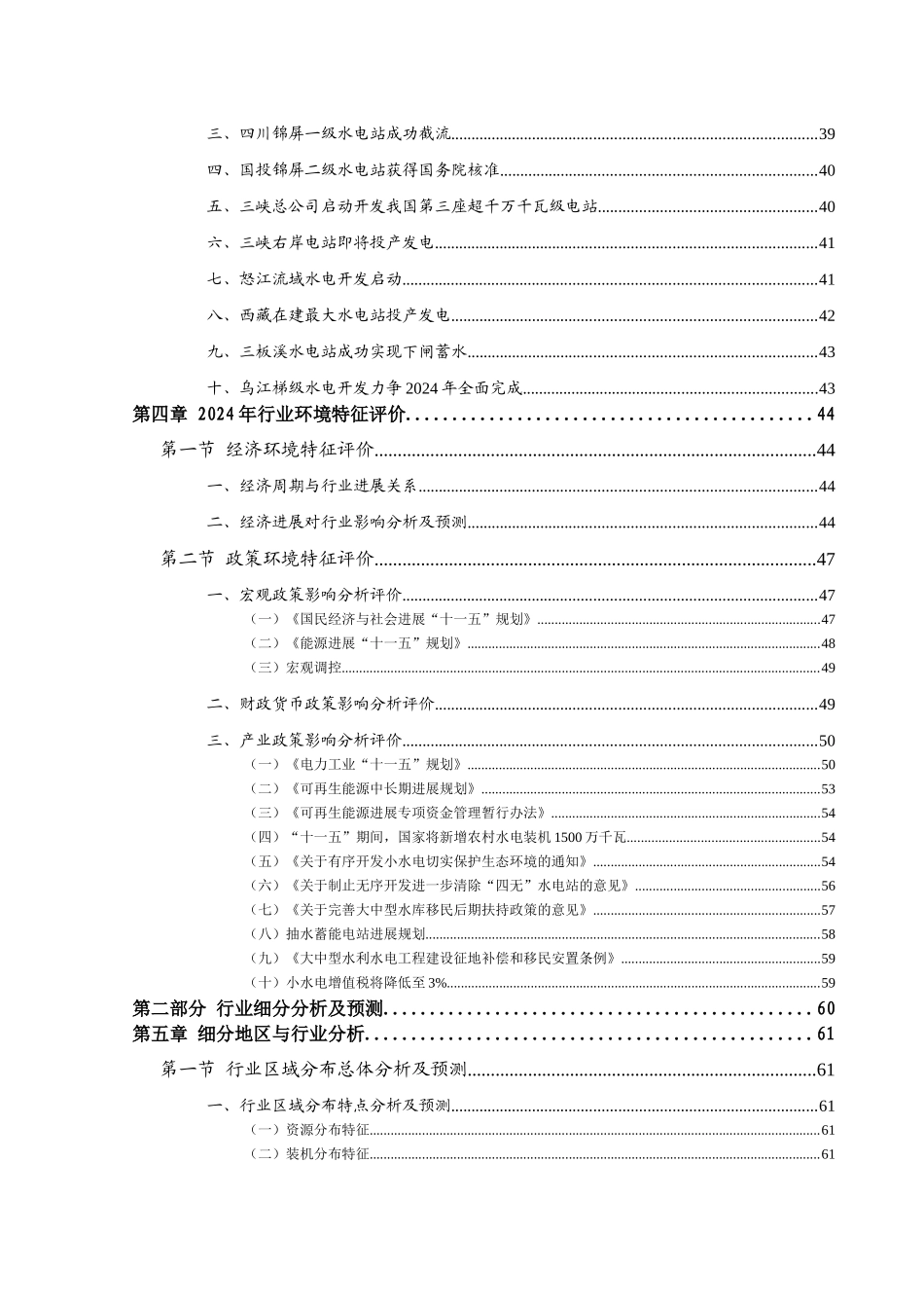 水电行业的运行及发展阶段_第3页