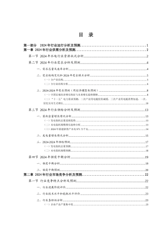 水电行业的运行及发展阶段