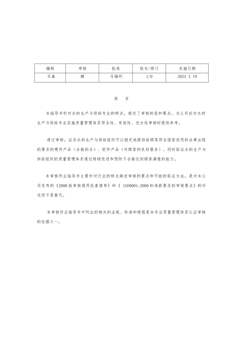 水的生产与供给专业质量管理体系审核要点说明_第3页