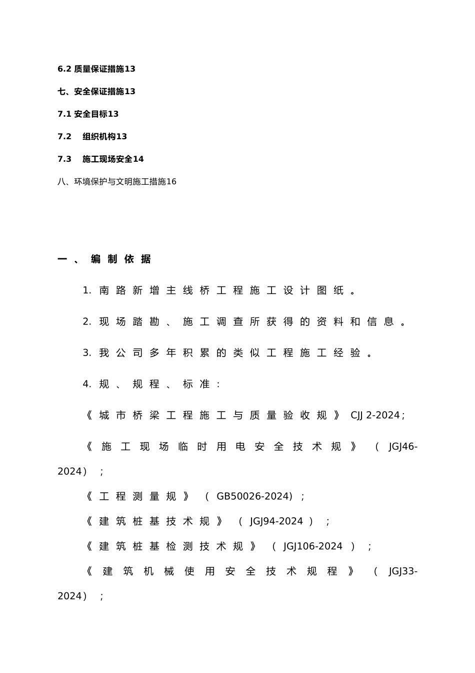 水磨钻挖孔工程施工设计方案_第3页