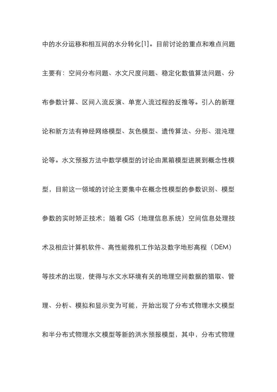 水科学领域研究论文_第2页