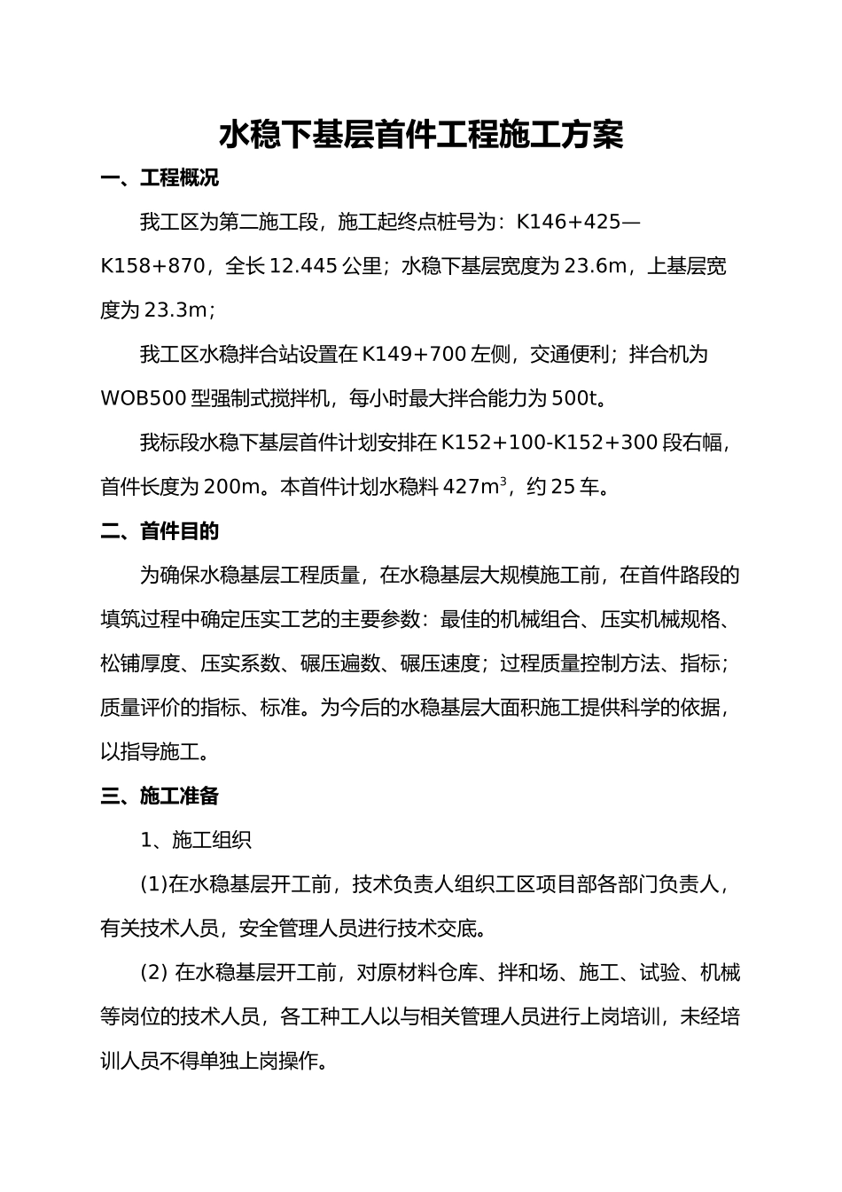 水稳基层首件工程施工设计方案_第2页