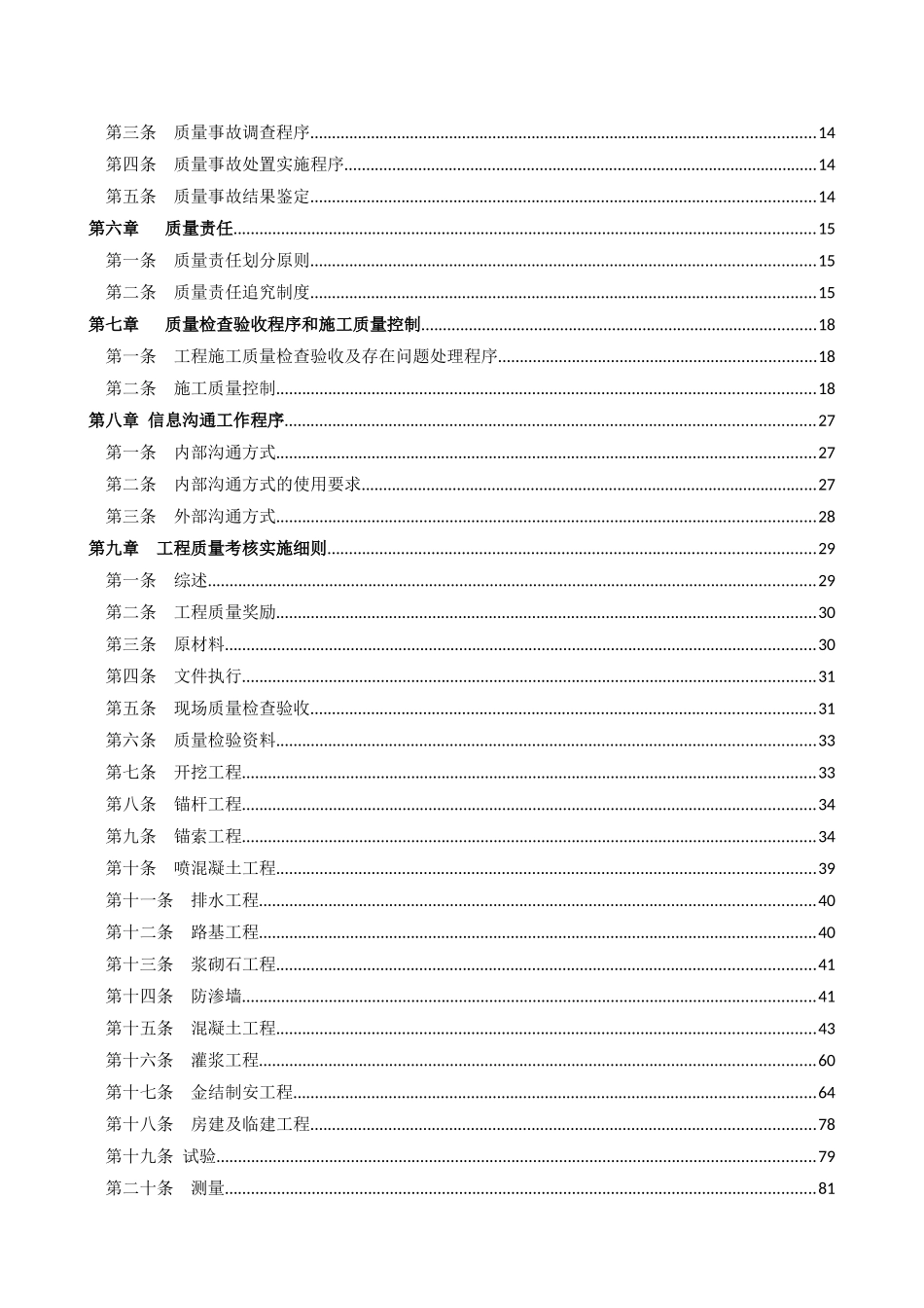 水电项目经理部质量管理及考核办法_第2页