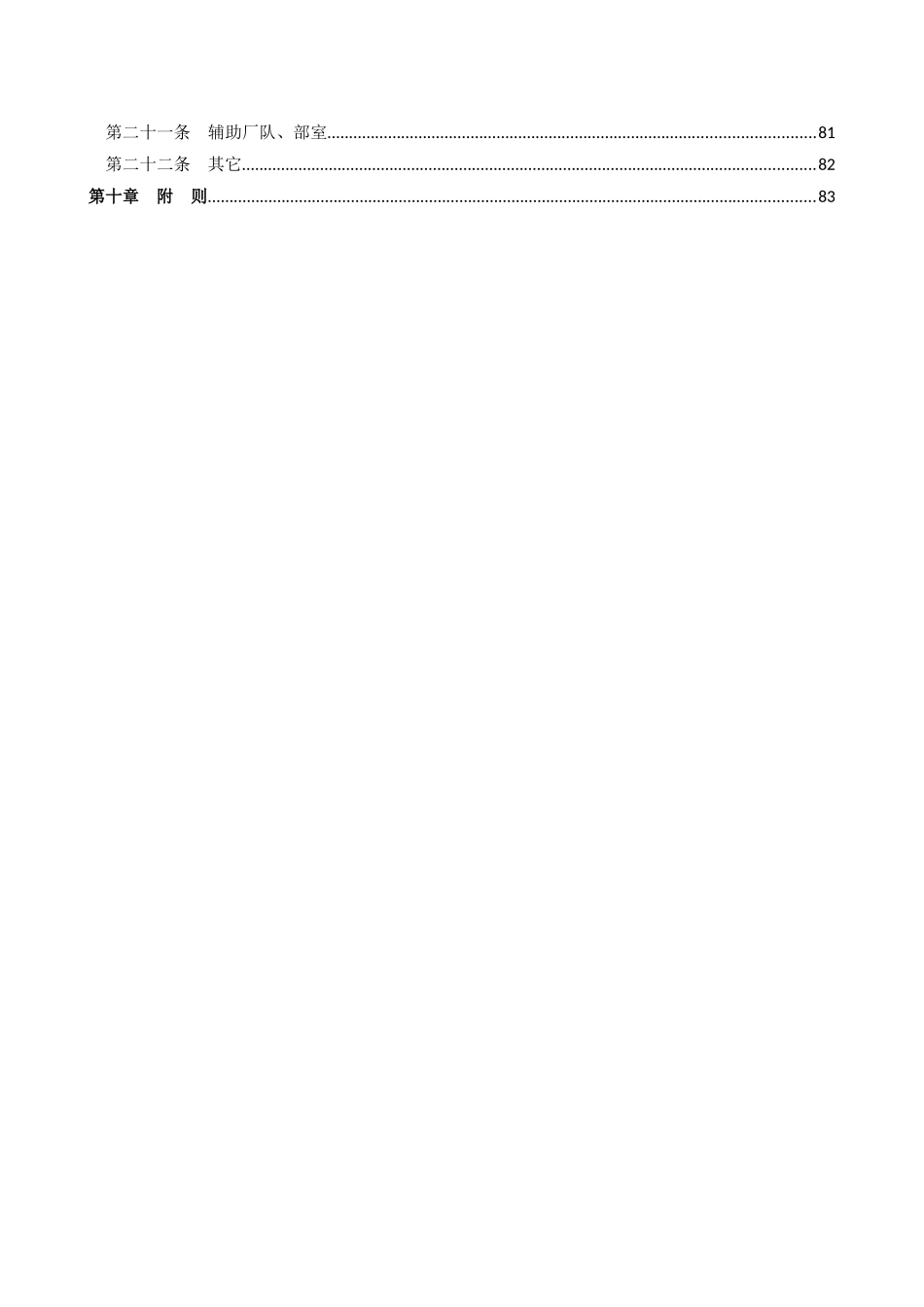 水电项目经理部质量管理及考核办法_第3页