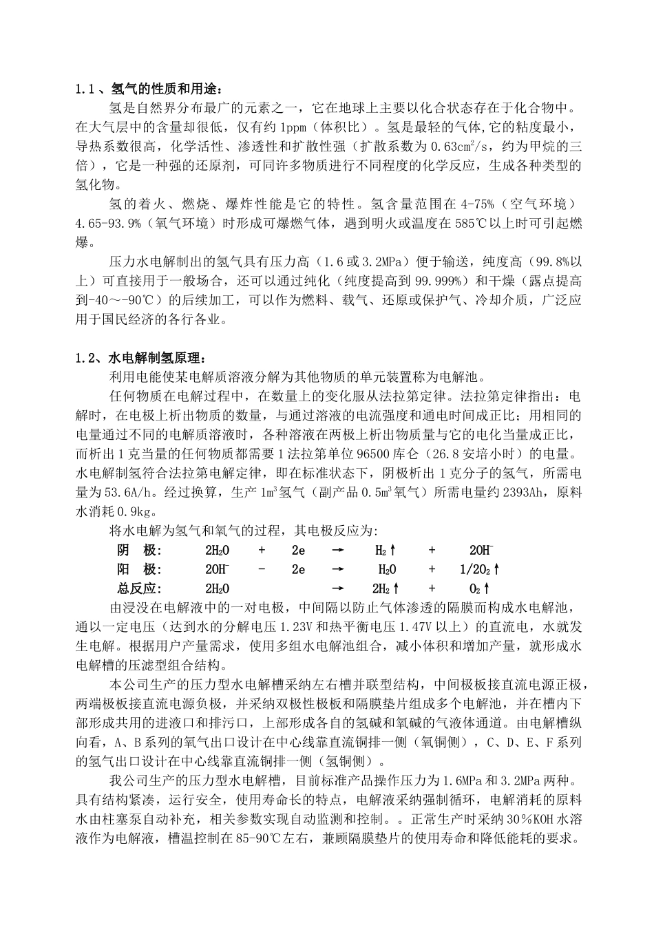 水电解制氢设备系列说明书_第2页