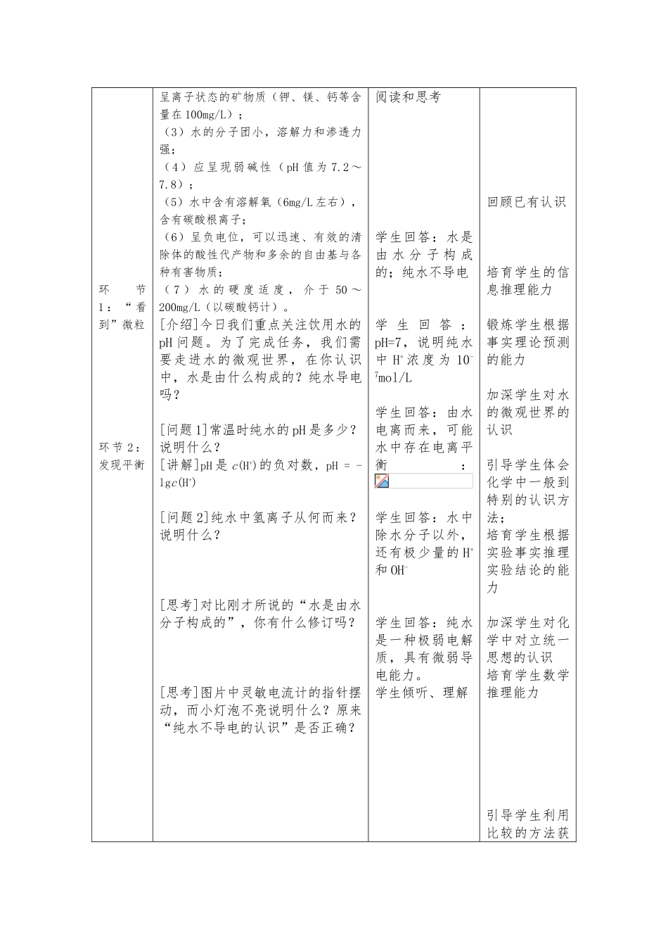 水的电离和溶液的酸碱性教学设计说明_第3页